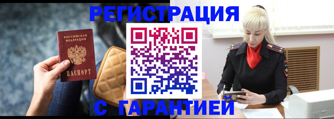 временная регистрация купить в Ставропольском крае